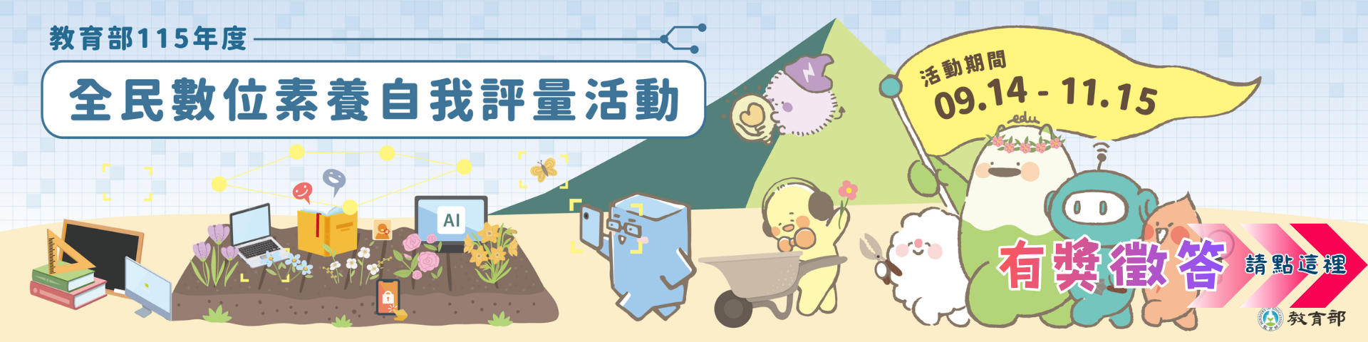 全民資訊素養自我評量活動網站