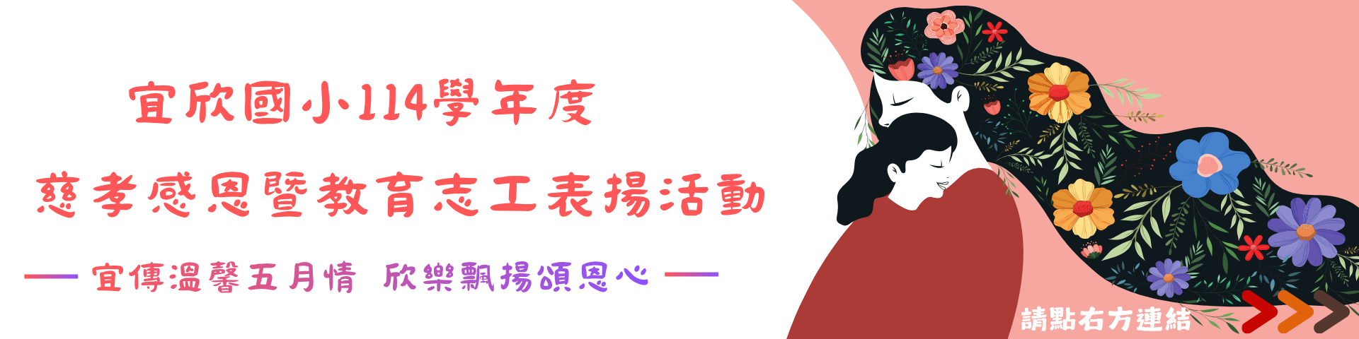 113學年度慈孝感恩濟志工表揚活動花絮