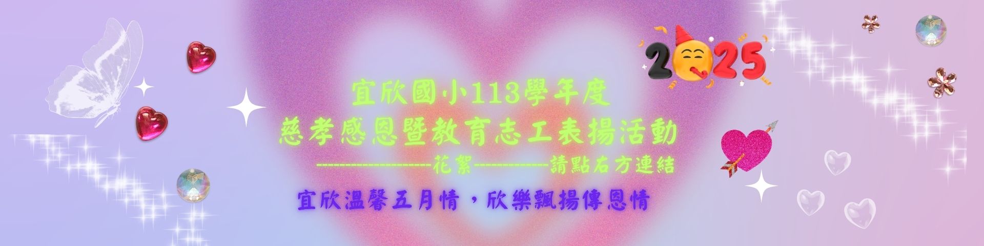 113學年度慈孝感恩濟志工表揚活動花絮