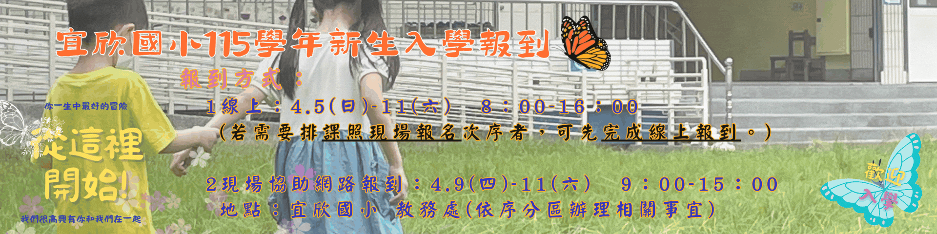 115學年度新生入學