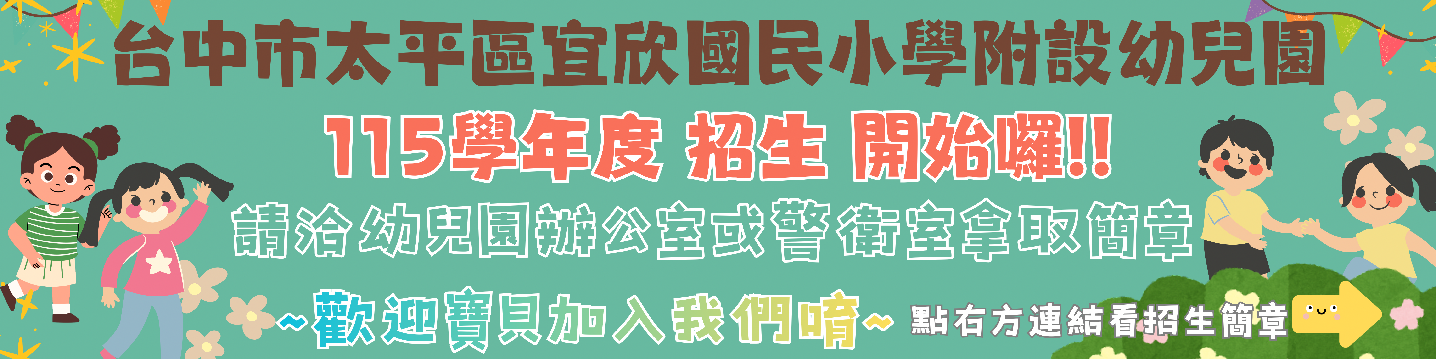 115幼兒園招生
